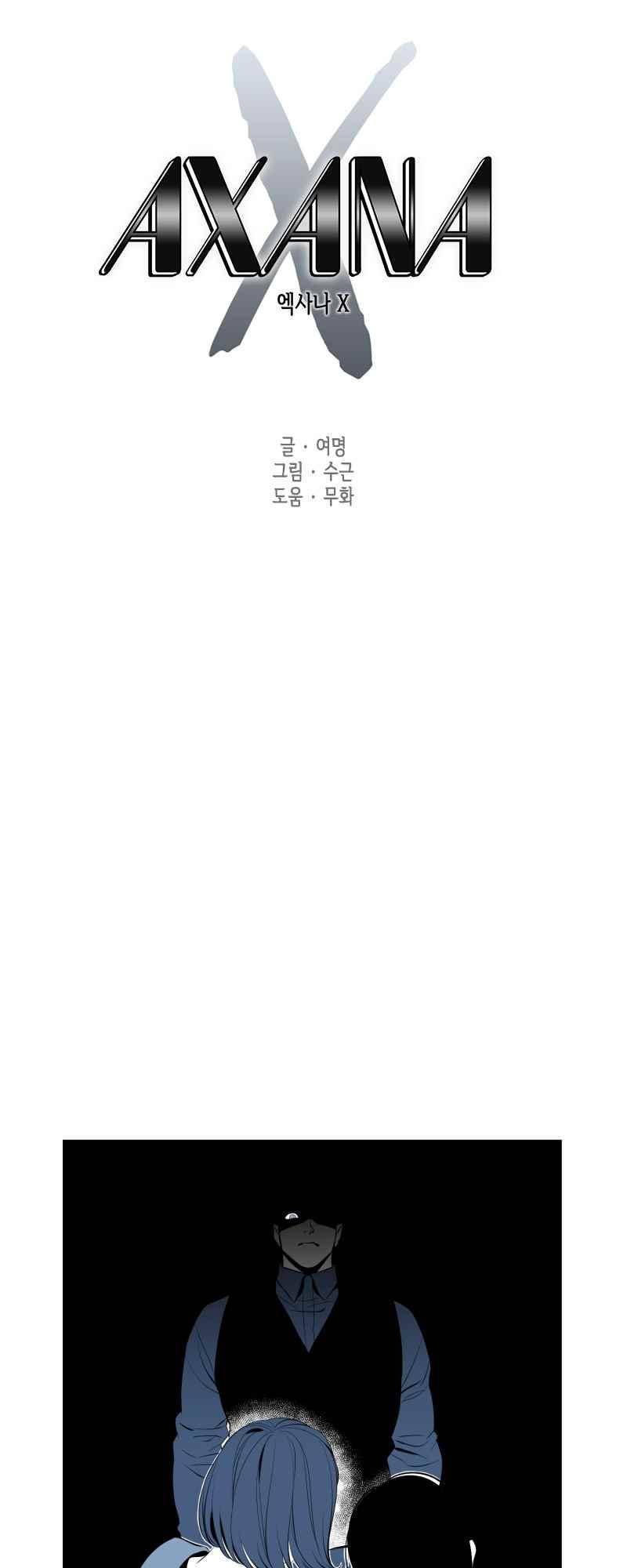 엑사나X 33화 1