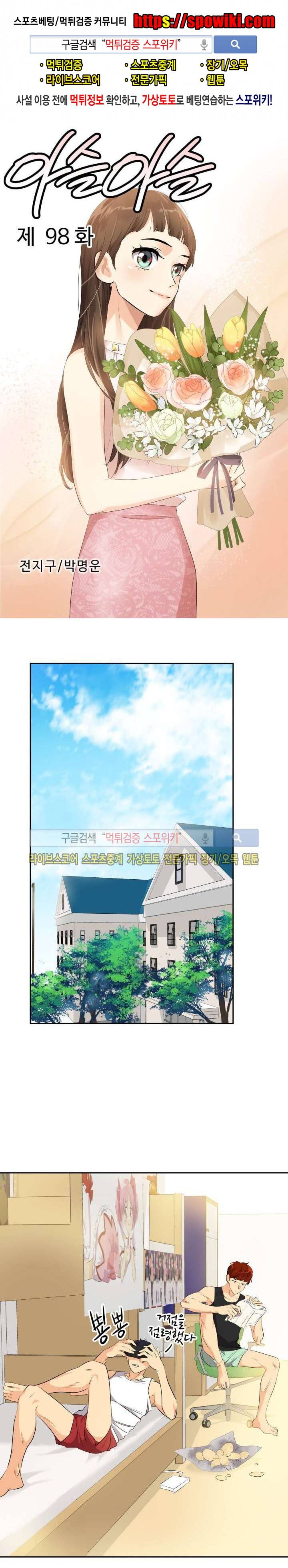 아슬아슬 98화 1