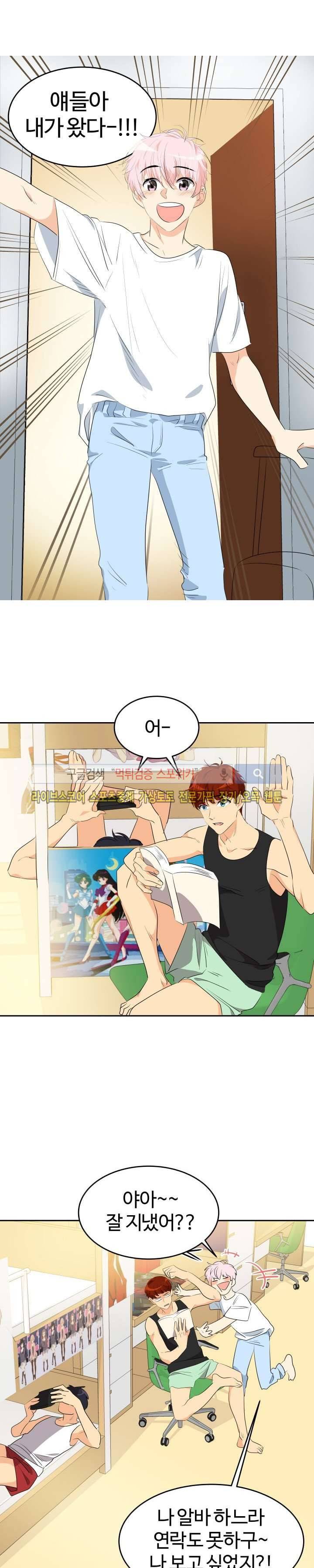 아슬아슬 98화 2