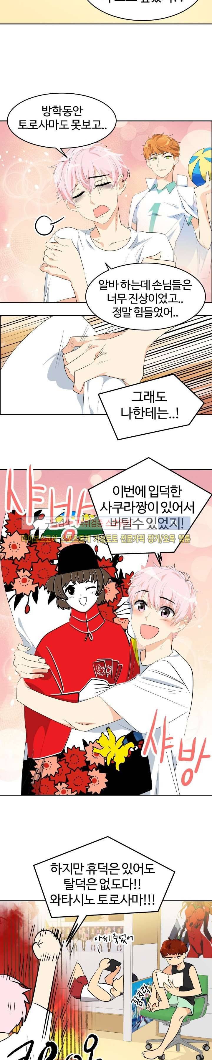 아슬아슬 98화 3