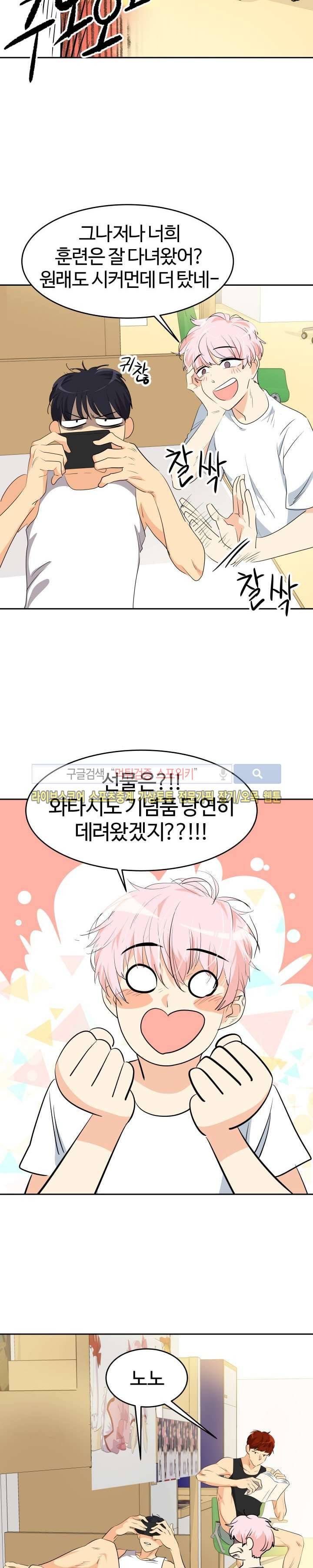 아슬아슬 98화 4