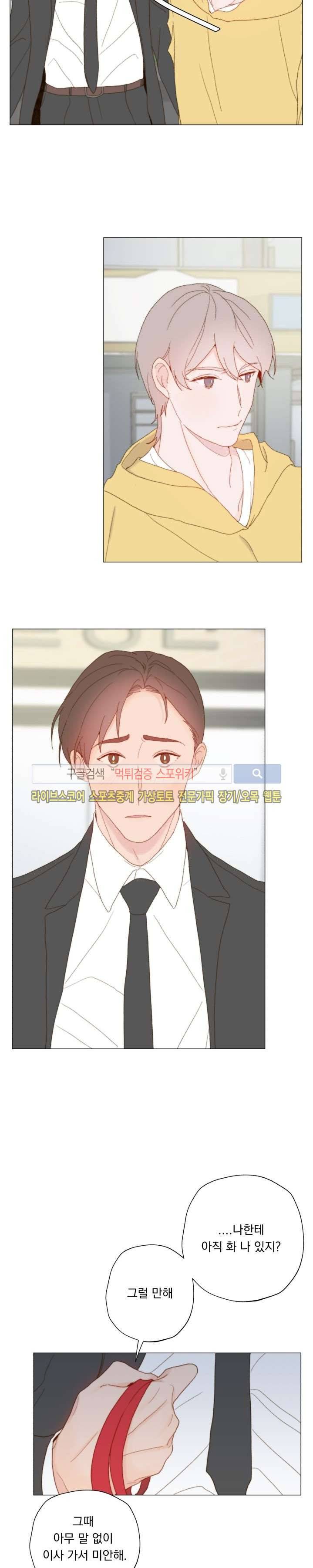 에고이즘 16화 5