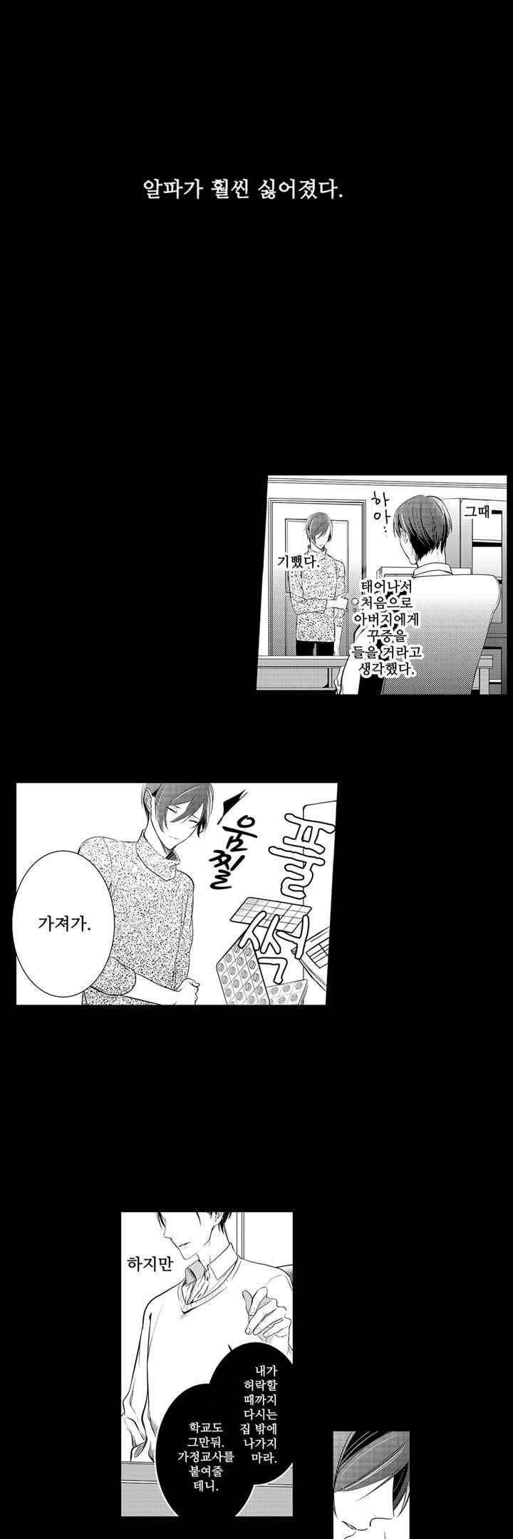 미칠듯이 우는 것은 나의 차례 9화 4