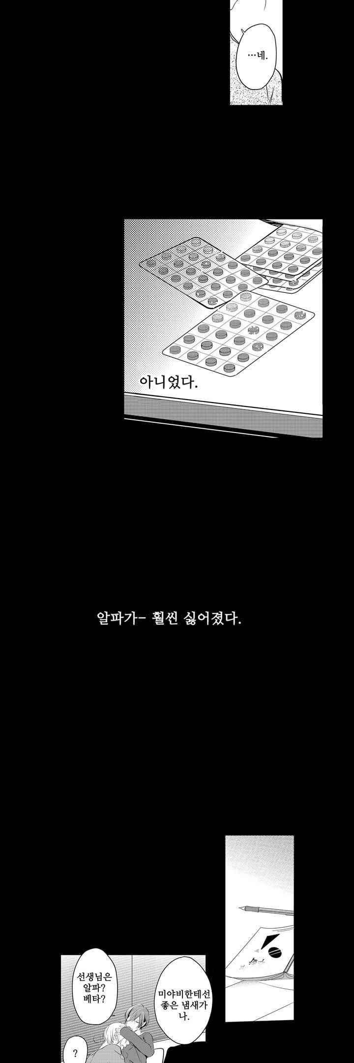 미칠듯이 우는 것은 나의 차례 9화 5