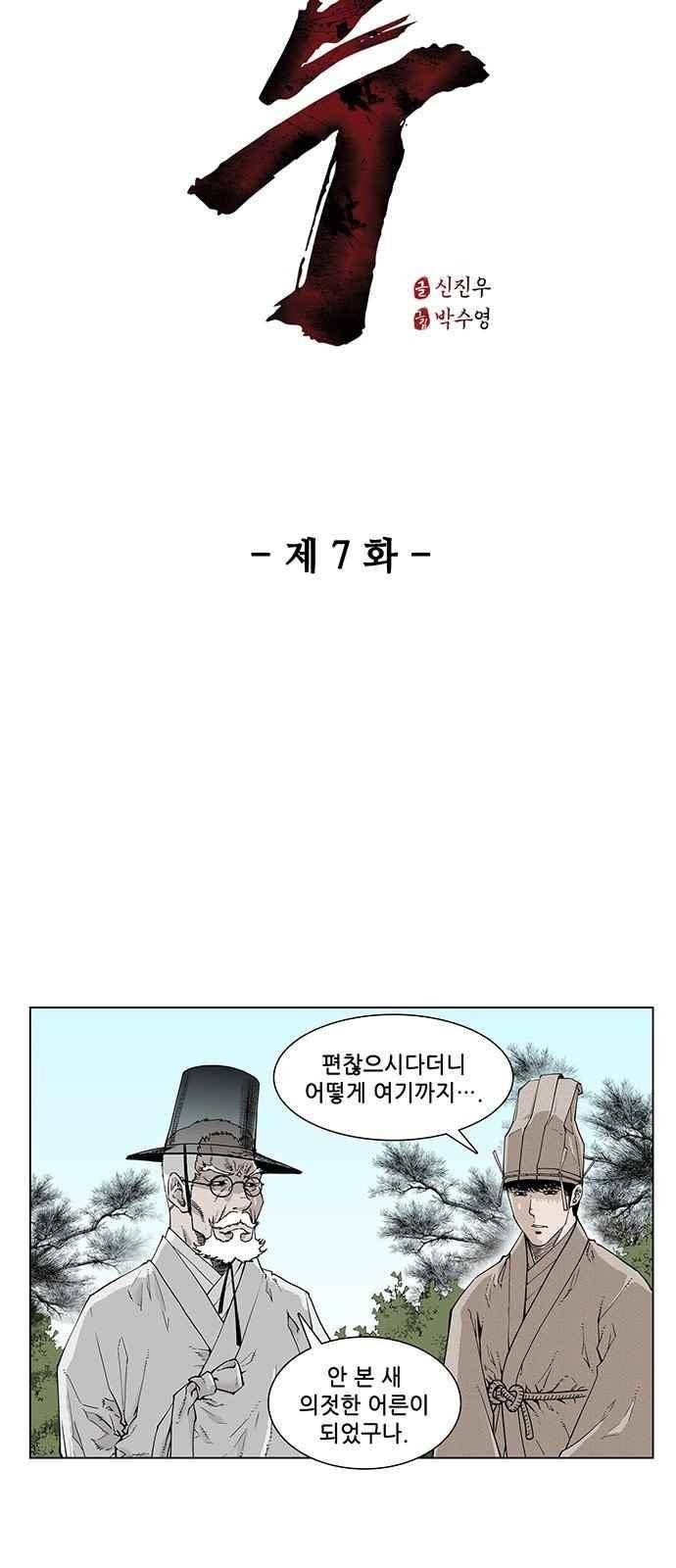 혈투 7화 2