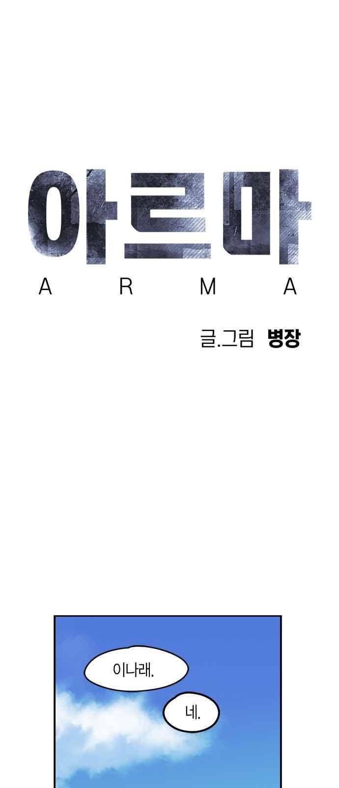 아르마 8화 5