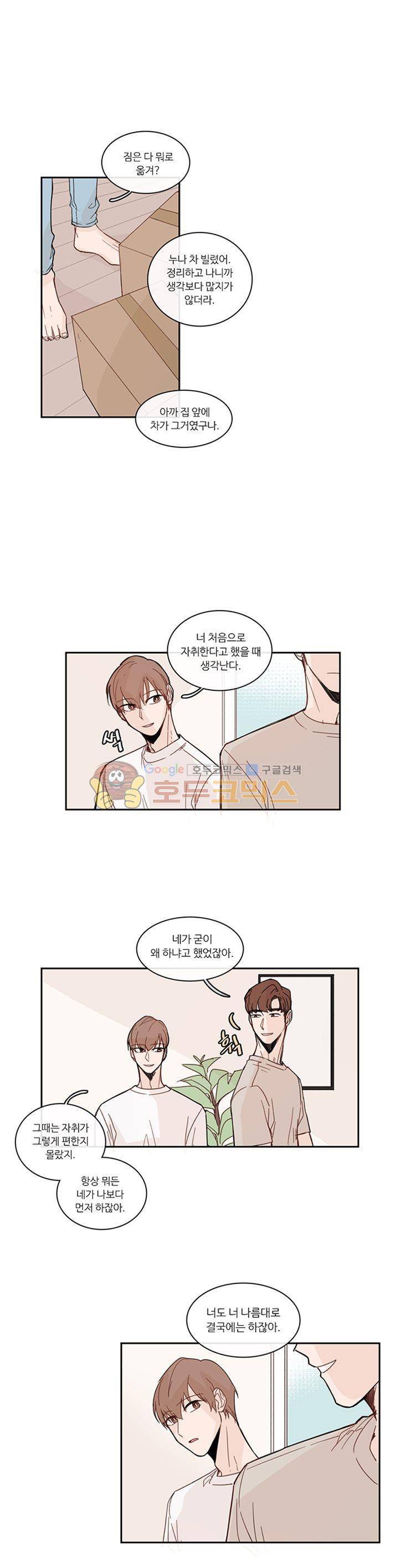 이토록 완벽한 짝사랑 23화 - [시즌1 완결] 1