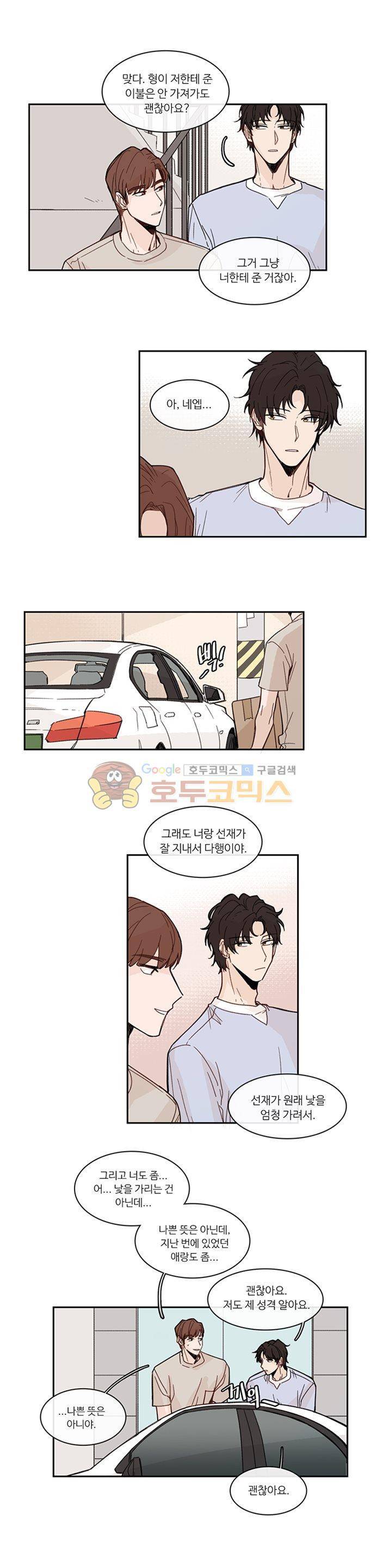 이토록 완벽한 짝사랑 23화 - [시즌1 완결] 3
