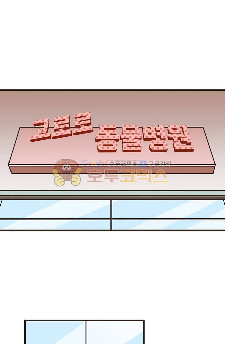 멍멍냥냥 1화 - 우리는 소중해! 1