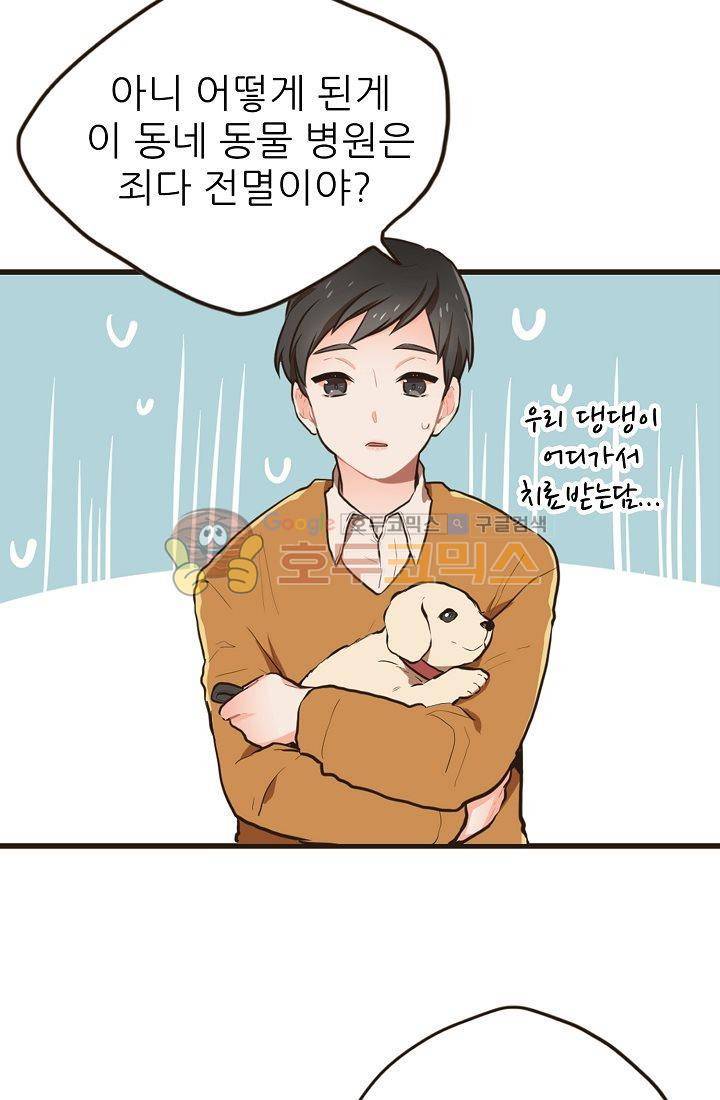 멍멍냥냥 1화 - 우리는 소중해! 3