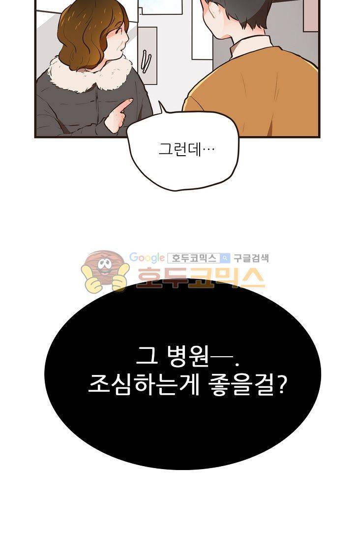 멍멍냥냥 1화 - 우리는 소중해! 6