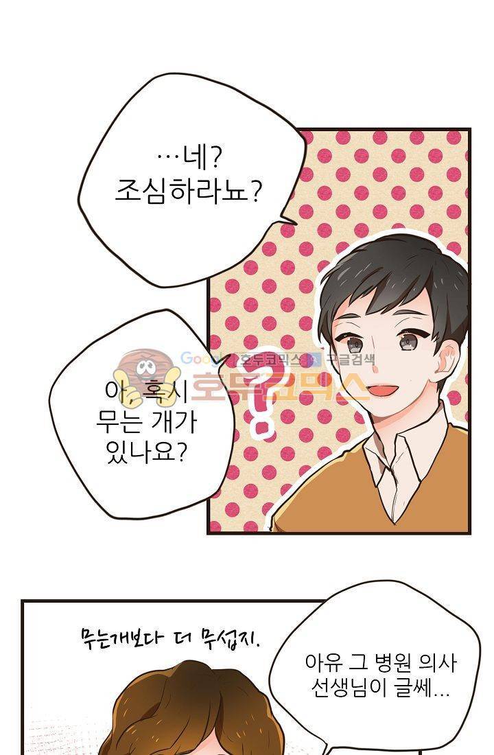 멍멍냥냥 1화 - 우리는 소중해! 7