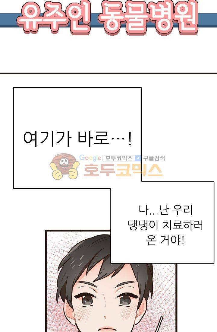 멍멍냥냥 1화 - 우리는 소중해! 11