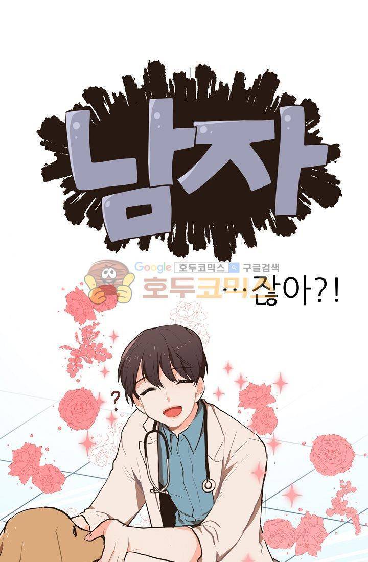 멍멍냥냥 1화 - 우리는 소중해! 16