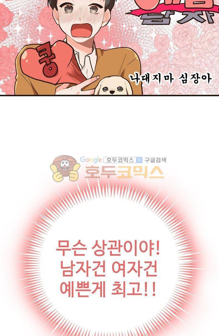 멍멍냥냥 1화 - 우리는 소중해! 20