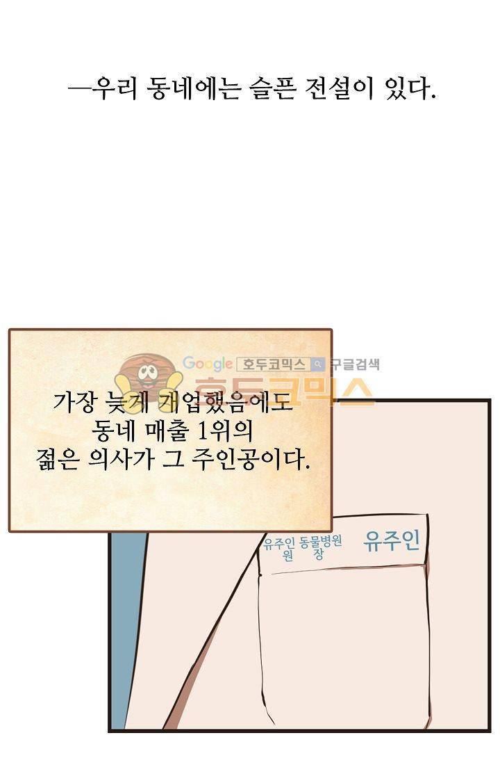 멍멍냥냥 1화 - 우리는 소중해! 24
