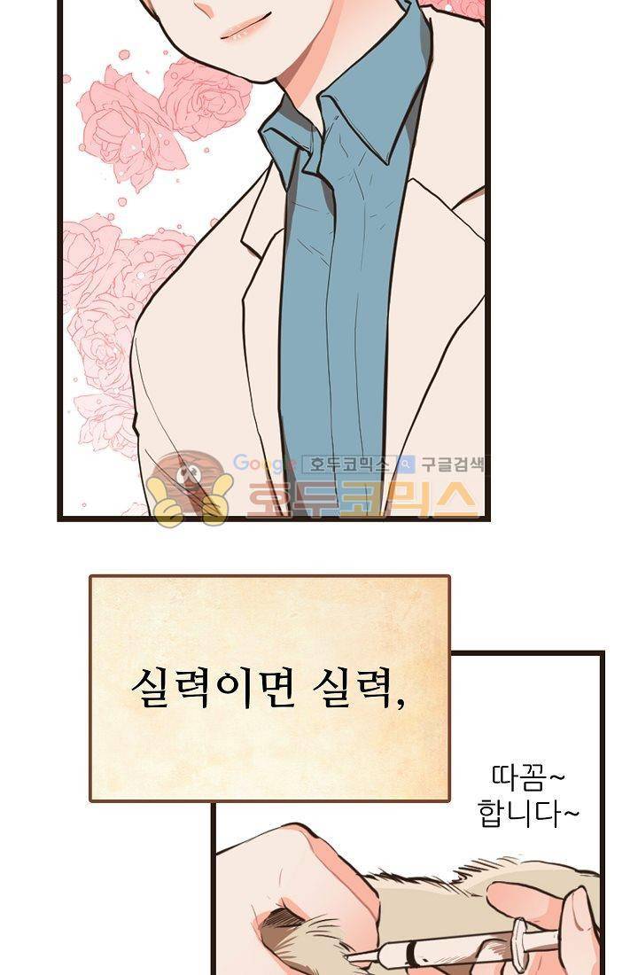 멍멍냥냥 1화 - 우리는 소중해! 29