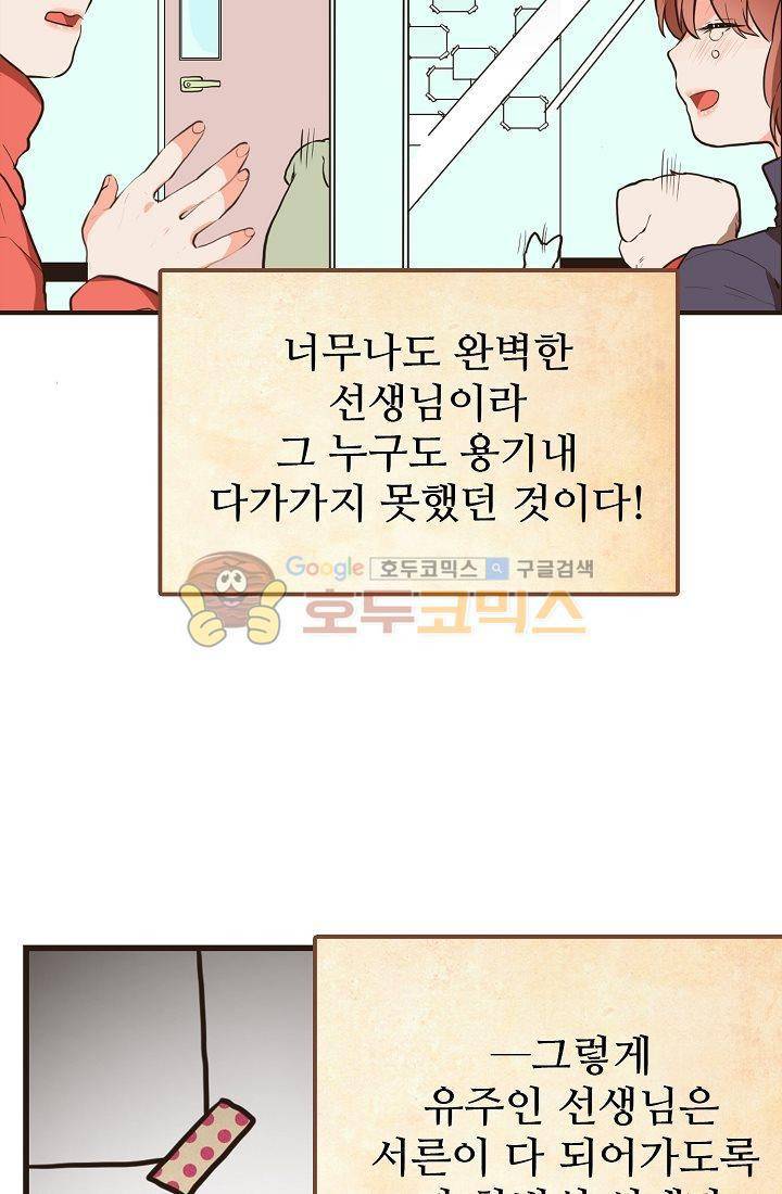 멍멍냥냥 1화 - 우리는 소중해! 33