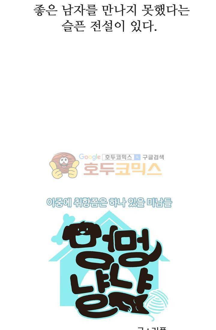 멍멍냥냥 1화 - 우리는 소중해! 35