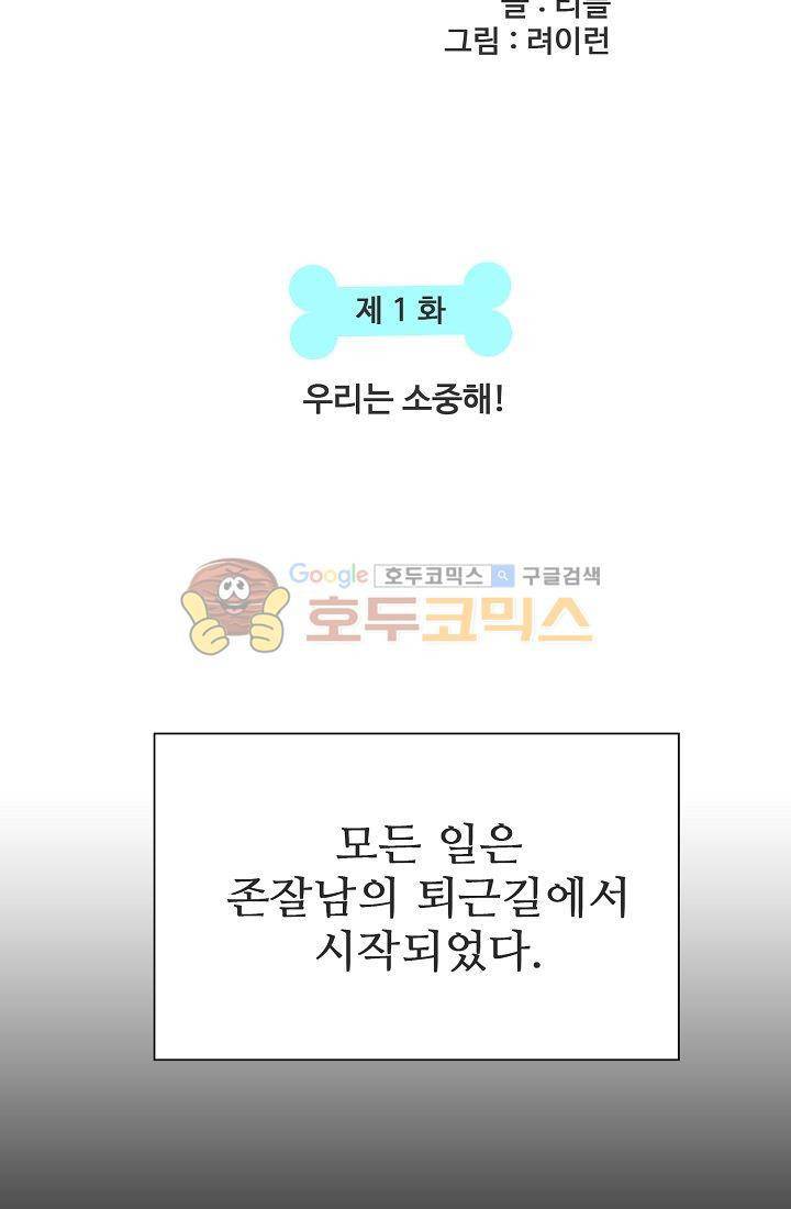 멍멍냥냥 1화 - 우리는 소중해! 36