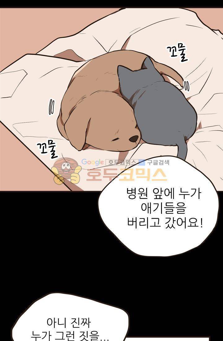 멍멍냥냥 1화 - 우리는 소중해! 40