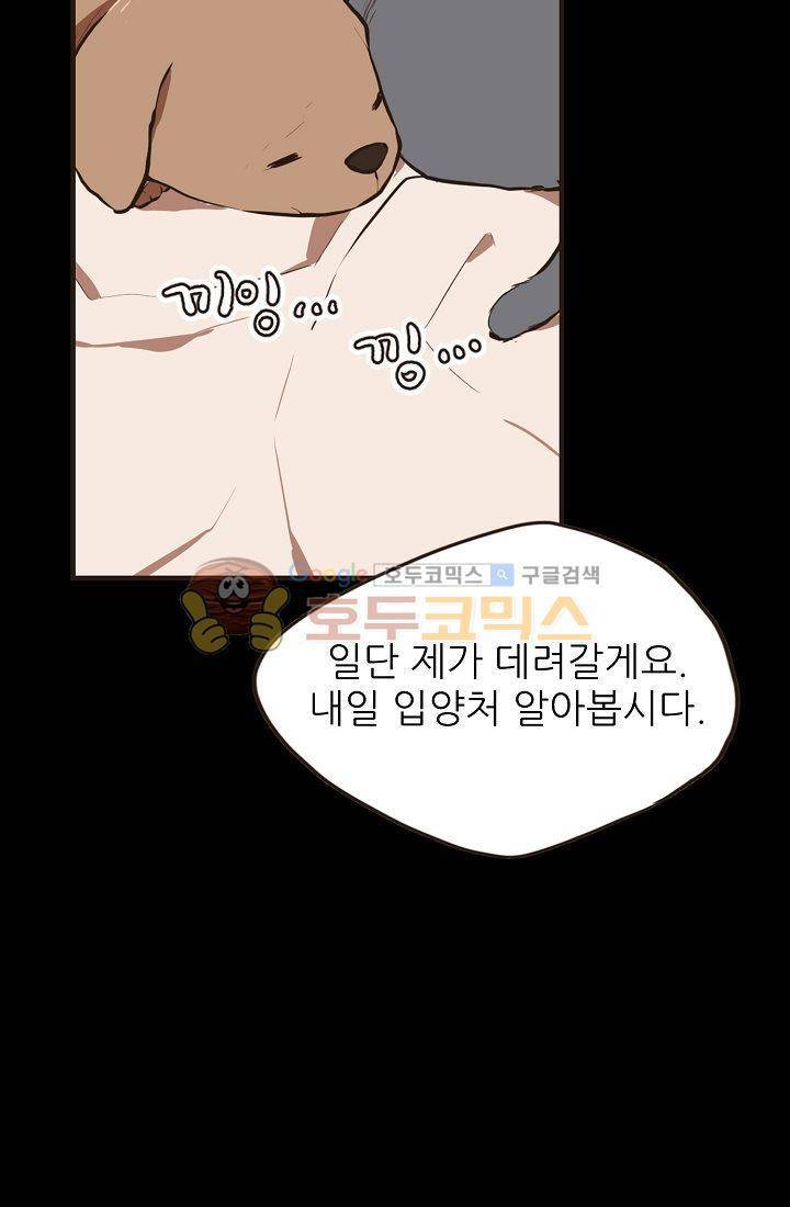멍멍냥냥 1화 - 우리는 소중해! 42