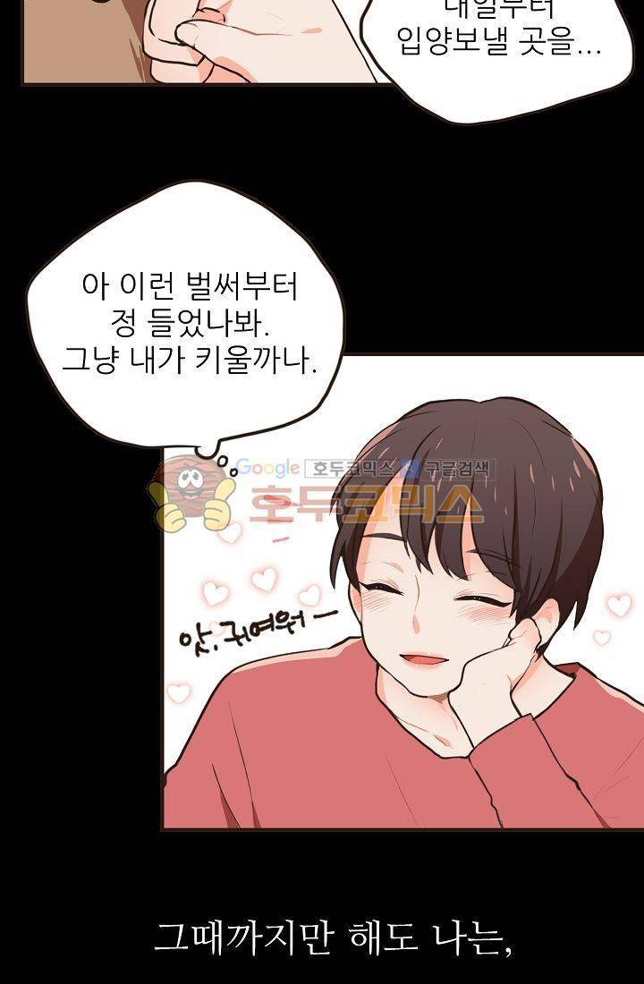 멍멍냥냥 1화 - 우리는 소중해! 45
