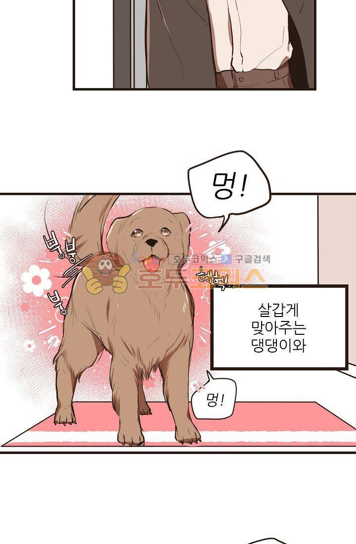 멍멍냥냥 1화 - 우리는 소중해! 49