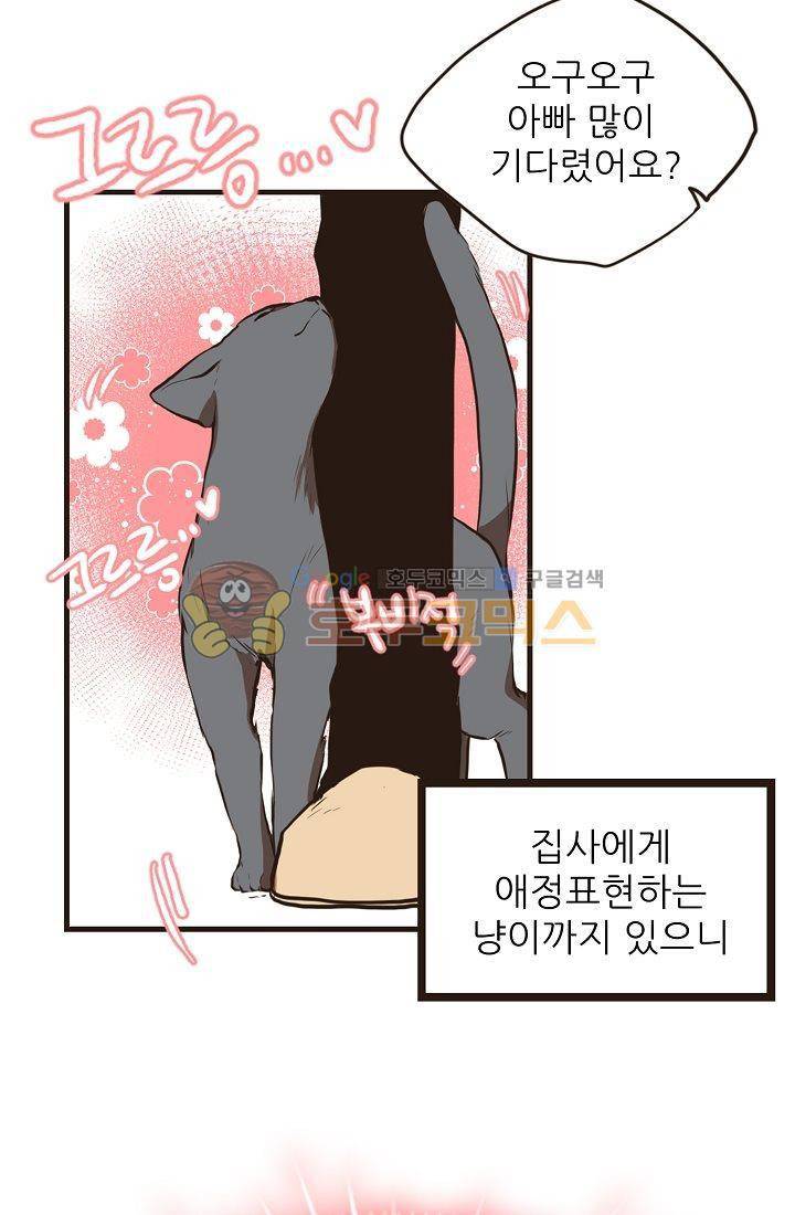 멍멍냥냥 1화 - 우리는 소중해! 50