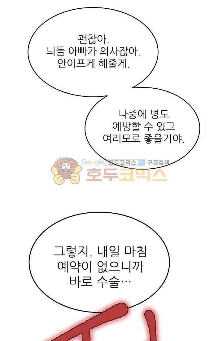 멍멍냥냥 1화 - 우리는 소중해! 61