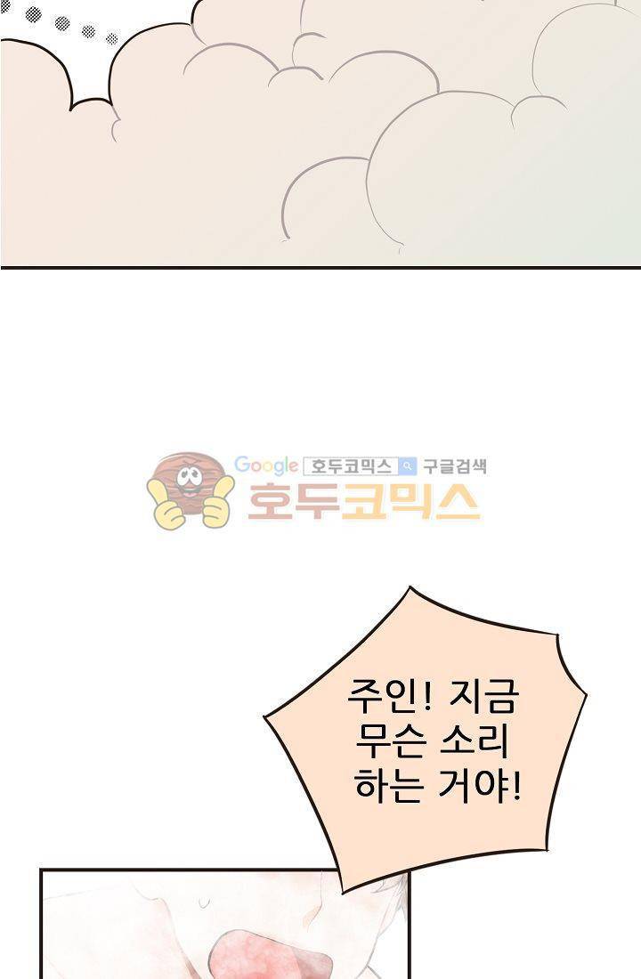 멍멍냥냥 1화 - 우리는 소중해! 63
