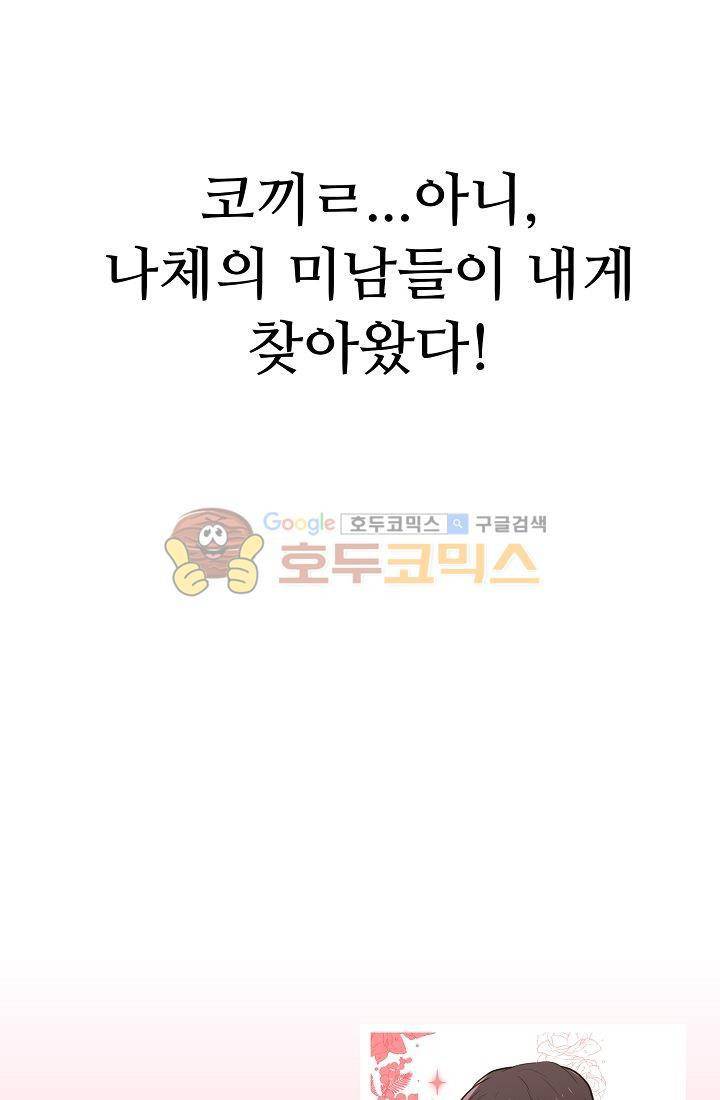 멍멍냥냥 1화 - 우리는 소중해! 74
