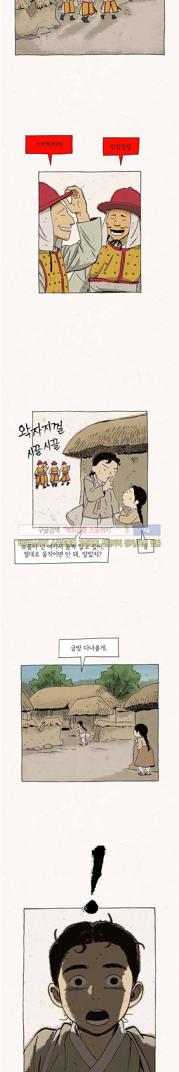 돌아갈 귀 65화 2