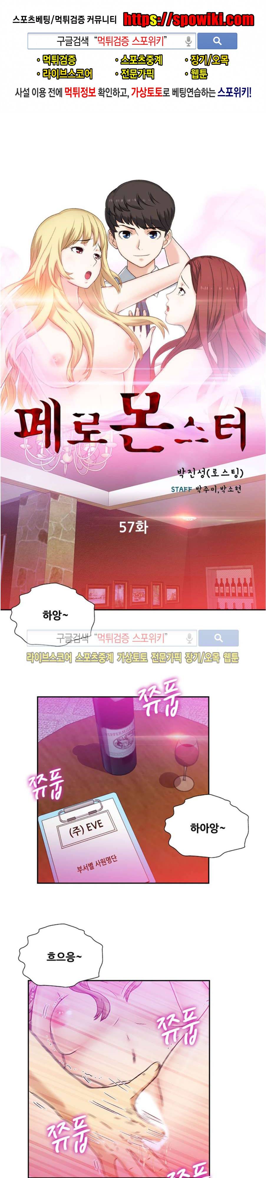 페로몬스터 57화 1