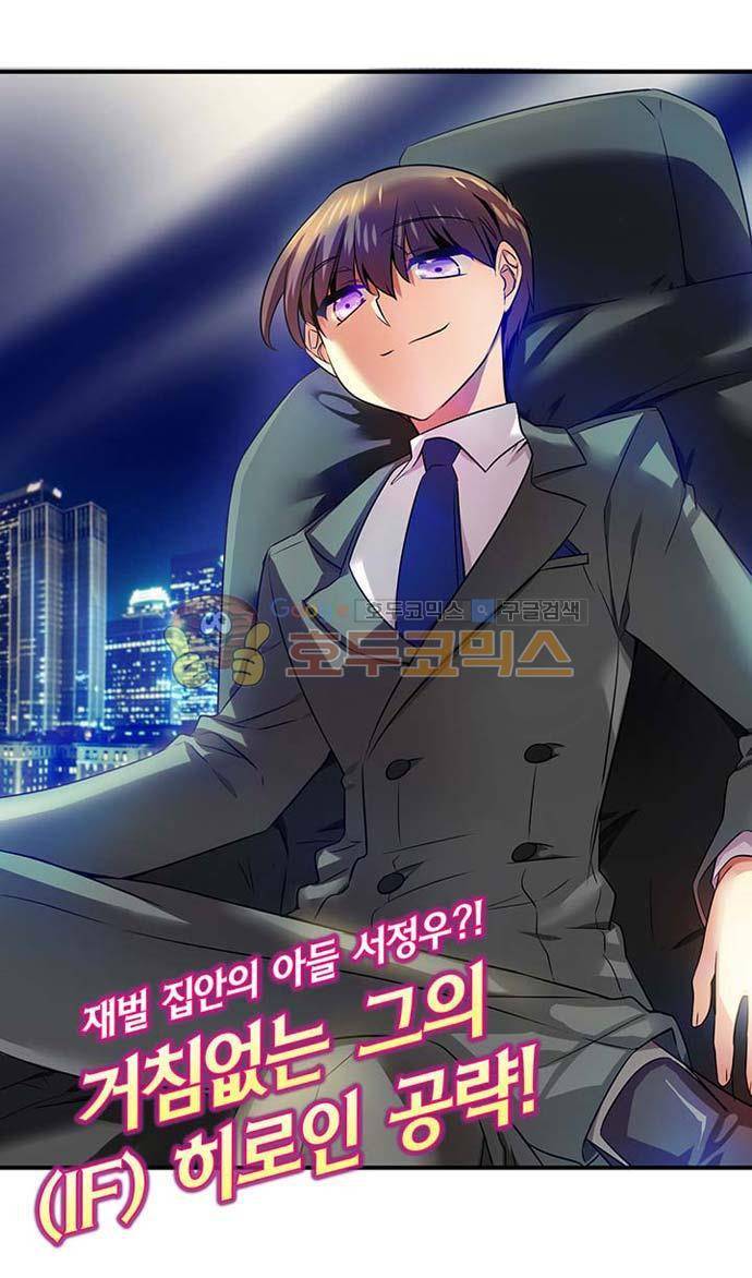 혈라의 일족 36.5화 [특별편] - 만약 서정우가 나쁜 남자였다면 3