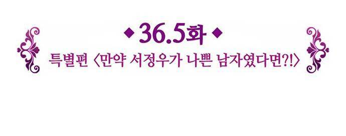 혈라의 일족 36.5화 [특별편] - 만약 서정우가 나쁜 남자였다면 4