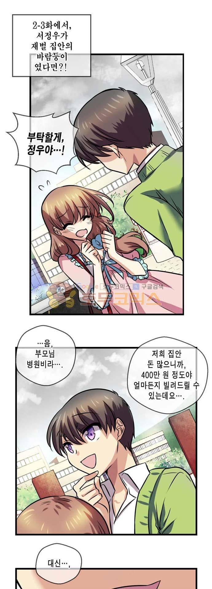 혈라의 일족 36.5화 [특별편] - 만약 서정우가 나쁜 남자였다면 5