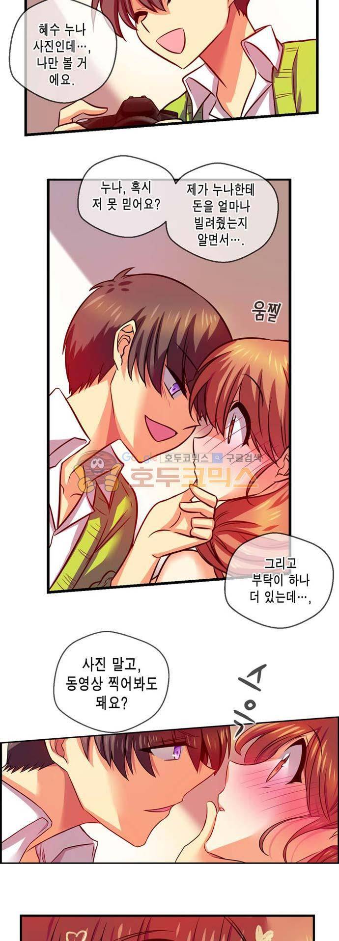 혈라의 일족 36.5화 [특별편] - 만약 서정우가 나쁜 남자였다면 9