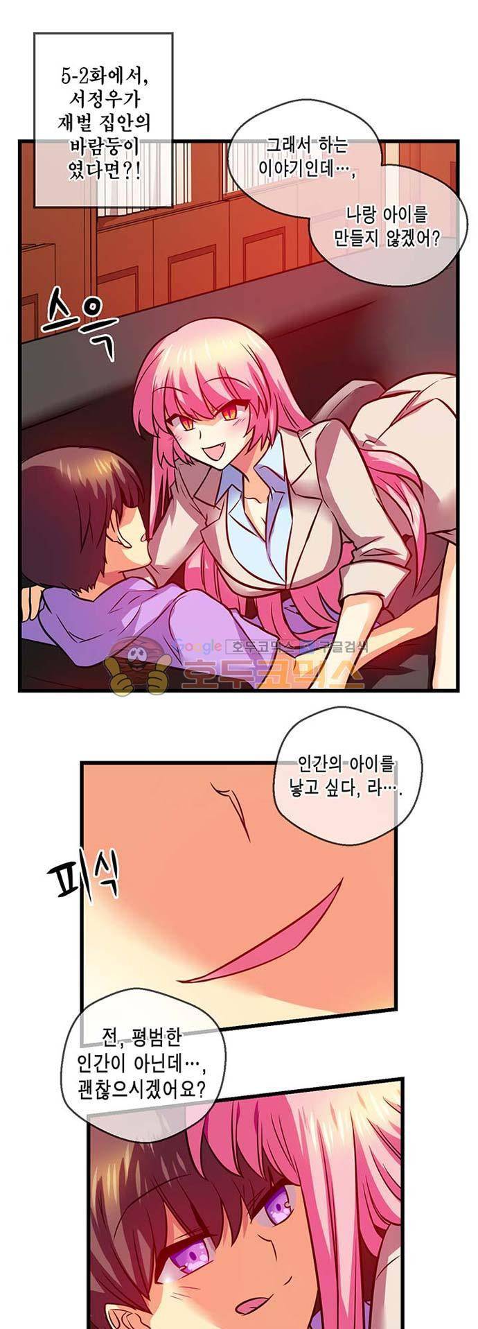 혈라의 일족 36.5화 [특별편] - 만약 서정우가 나쁜 남자였다면 11