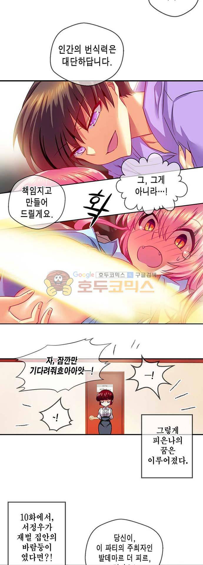 혈라의 일족 36.5화 [특별편] - 만약 서정우가 나쁜 남자였다면 13
