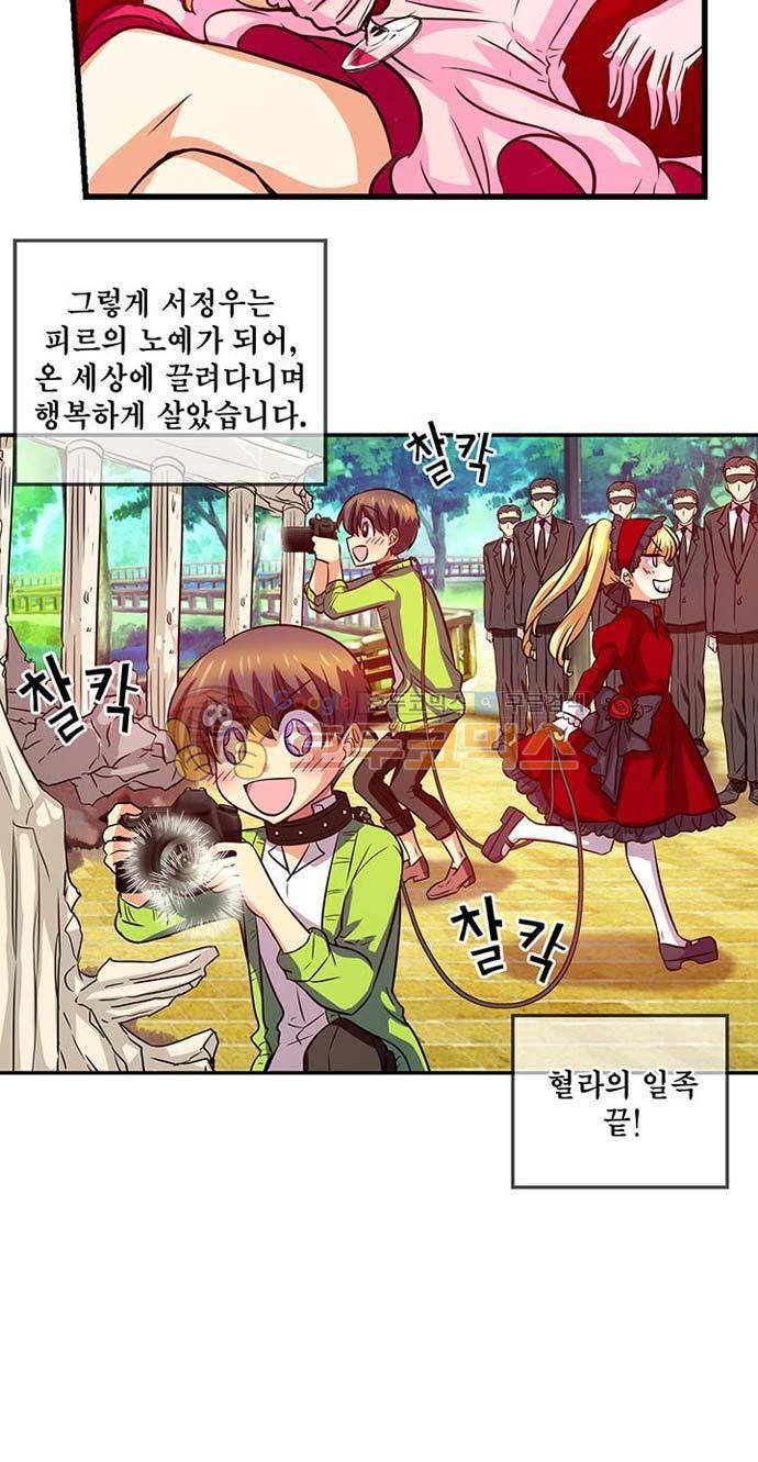 혈라의 일족 36.5화 [특별편] - 만약 서정우가 나쁜 남자였다면 16