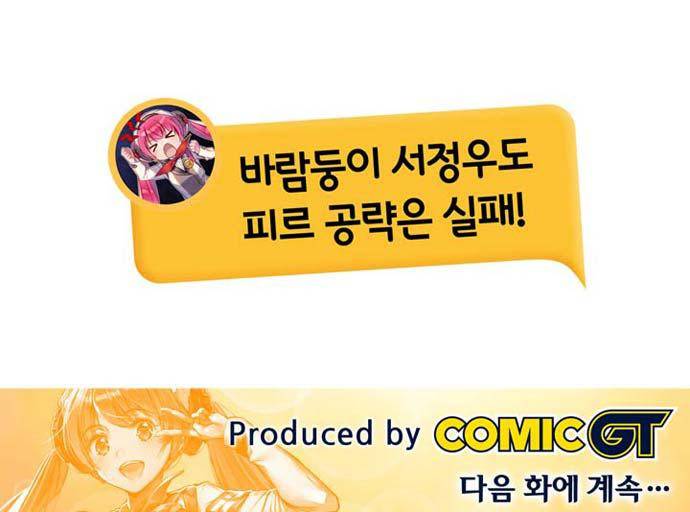 혈라의 일족 36.5화 [특별편] - 만약 서정우가 나쁜 남자였다면 17