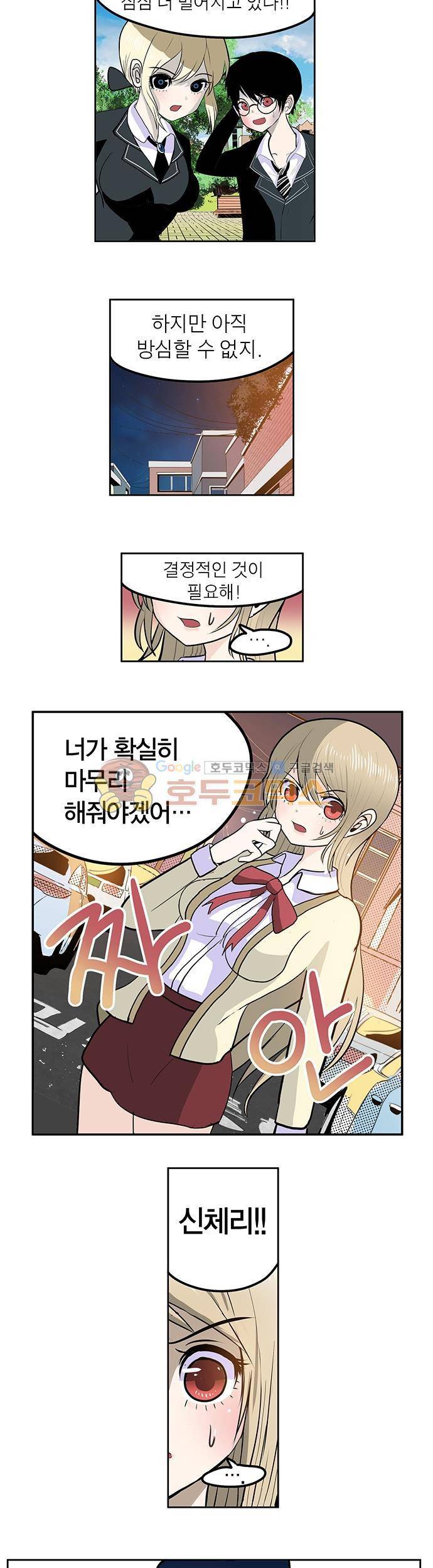 신의 접착제 92화 - 만남의 시간 2