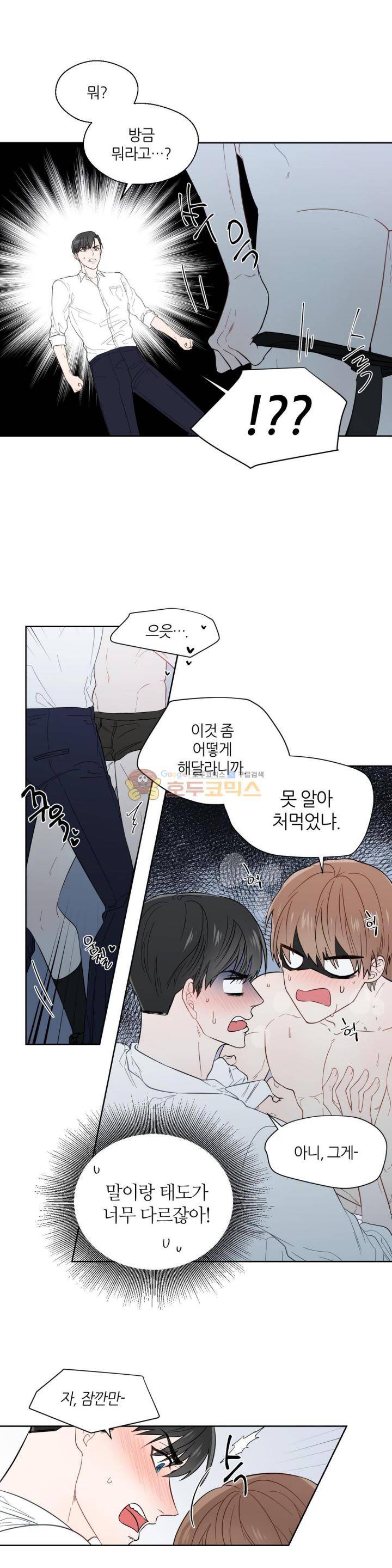 정숙한 남자 23화 1