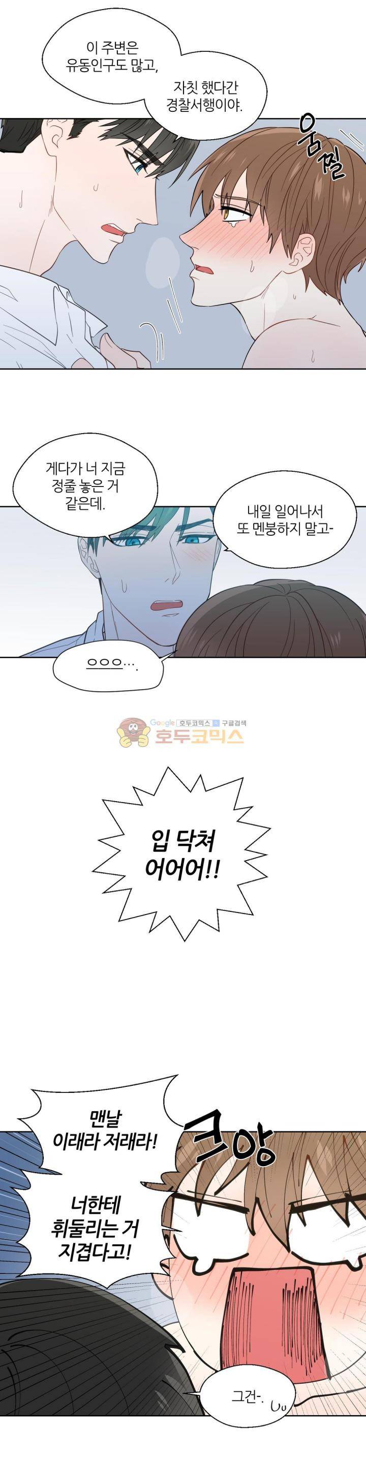 정숙한 남자 23화 3