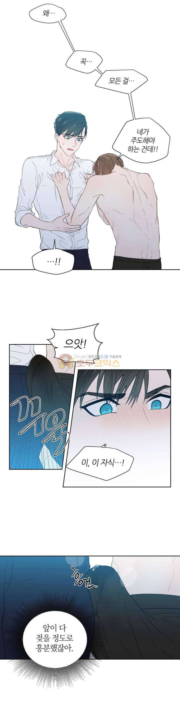 정숙한 남자 23화 4