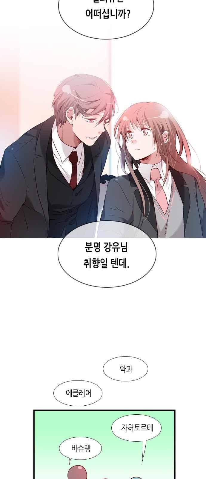 골든 체인지 90화 2