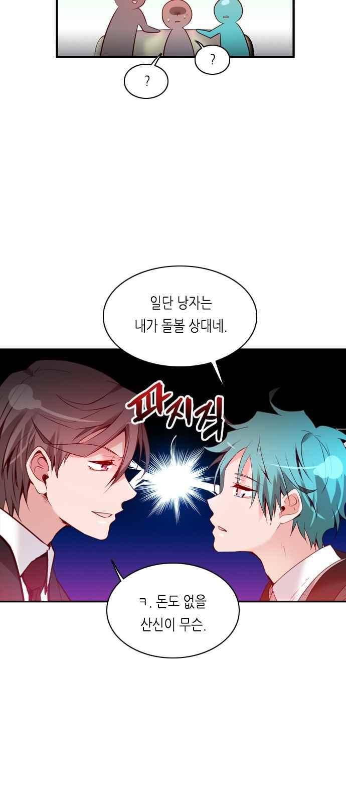 골든 체인지 90화 3
