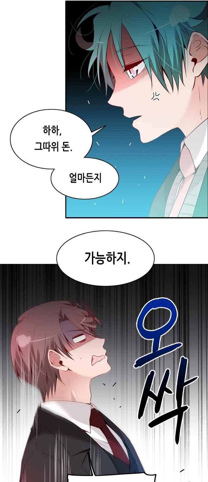 골든 체인지 90화 4