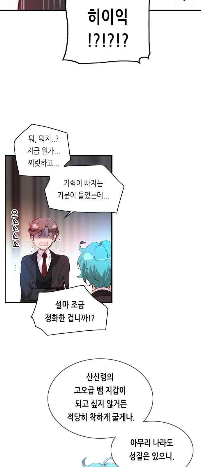 골든 체인지 90화 5